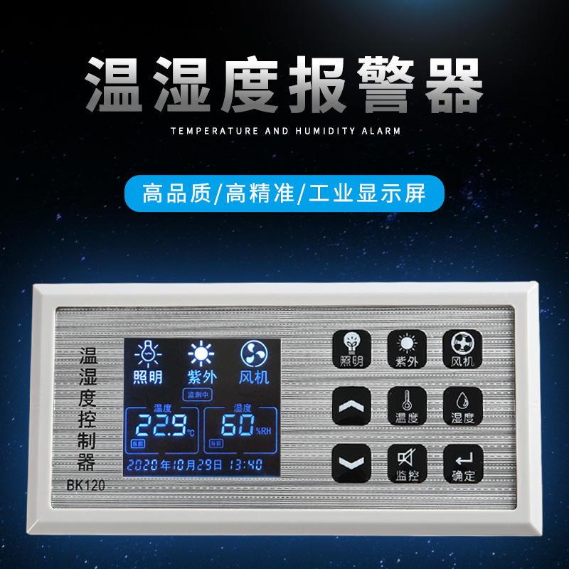 厂家直发药品柜温湿度液晶屏控制器实验室检测气体泄漏探头传感器