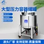 保温压力抛光不锈钢容器