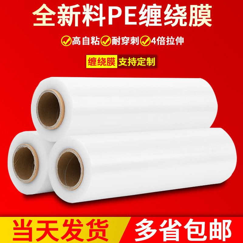 Guangzhou pe stretch film packaging film Wrapping Film 45cm wrapping film stretching film manufacturers wholesale