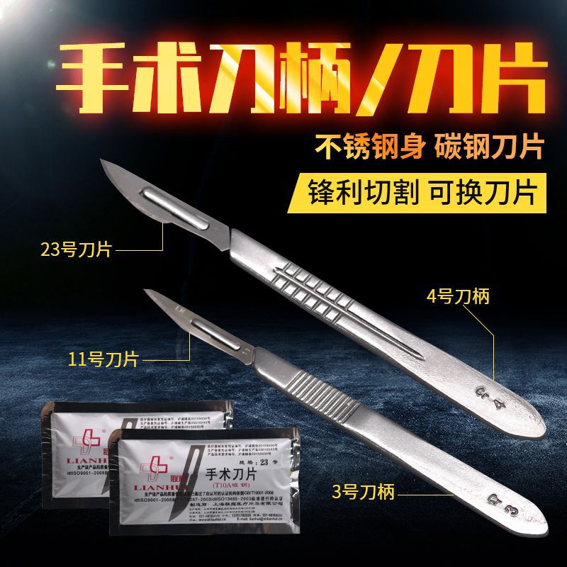 不锈钢加厚3号4号手术刀柄11号23号手术刀片兽用练习手术刀雕刻刀