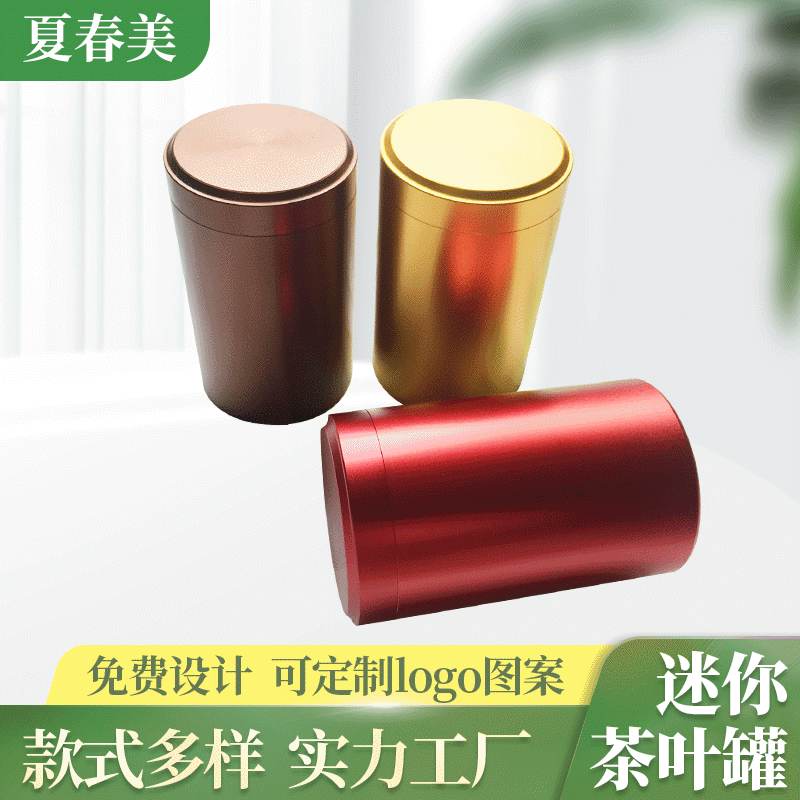 55*92钛铝合金茶叶包装罐 旅行便携迷你金属密封储存茶仓罐定 制