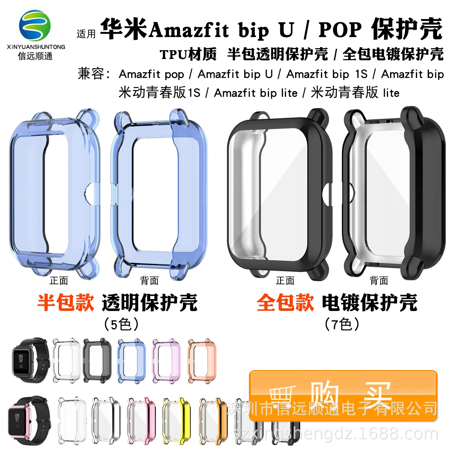 Xinyuan Shuntong подходит для Huami Amazfit Bip чехол Молодежная версия Bip S Чехол Bip Lite защитный чехол