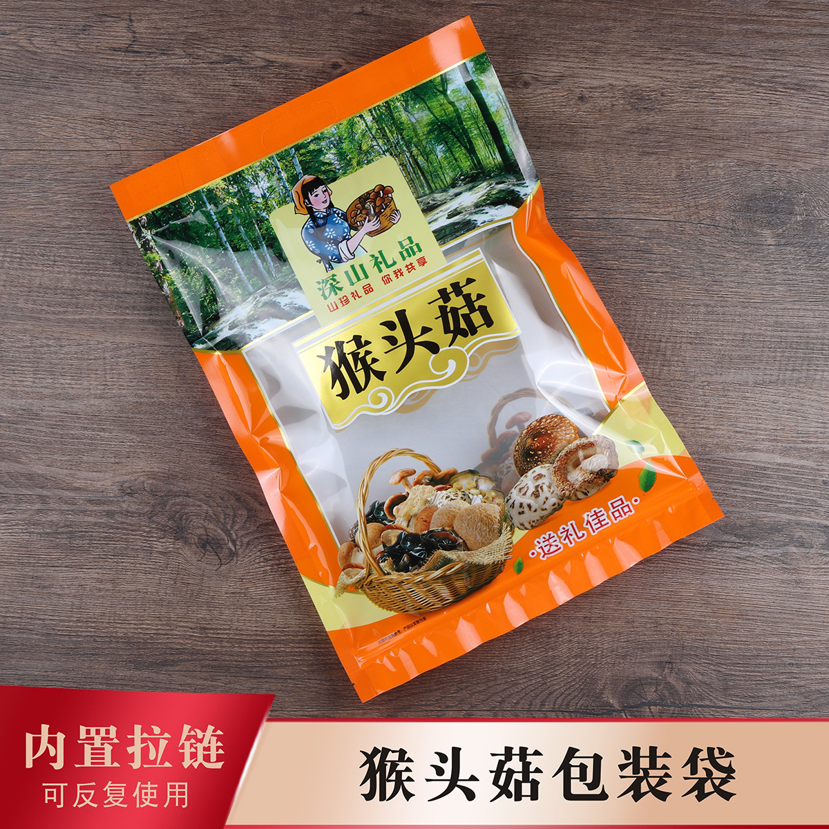 猴头菇包装袋拉链袋塑料袋自封袋封口袋菇类500克400g一斤装加大