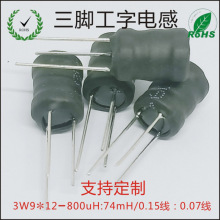 三脚升压工字电感 DR3W9*12-800uh:74mh 小线径点胶非屏蔽 可定制