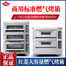紅菱商用標准燃氣烤箱HLY204E-306E煤氣三層六盤烤爐蛋糕面包烘爐