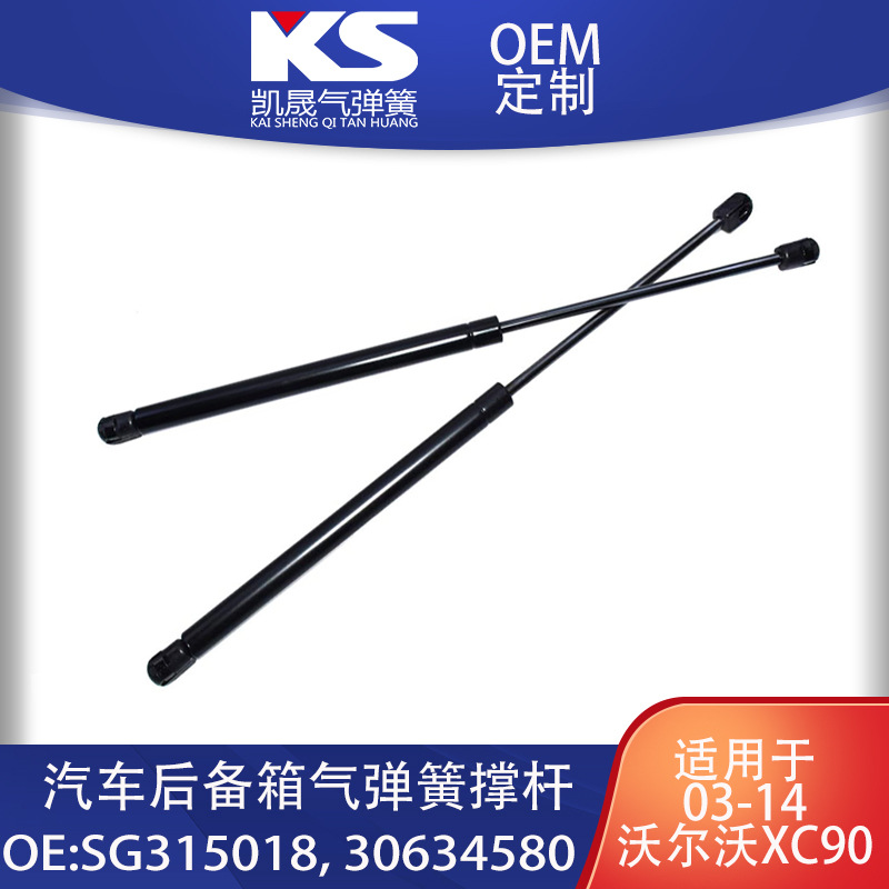 适用于03-14沃尔沃XC90后备箱气动撑杆气弹簧SG315018, 30634580