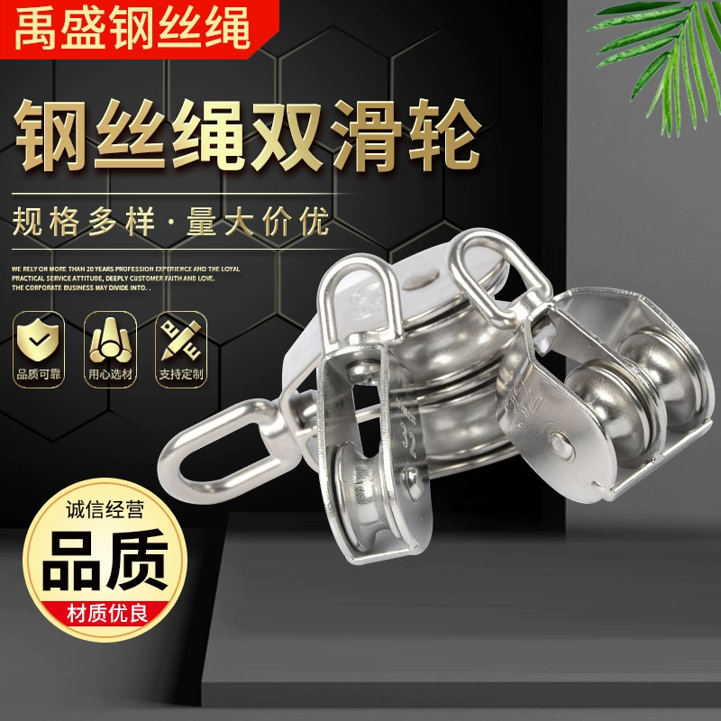Двойной шкив для троса, подъемный шкив из нержавеющей стали, готовая поставка, тяговое колесо, подъемный трос, двойной шкив