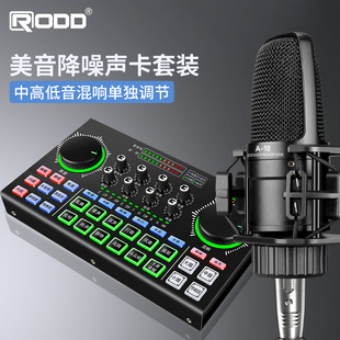 Manufacturers live sound card set 48V power supply big town film microphone live broadcast equipment full set of computer mobile phone General