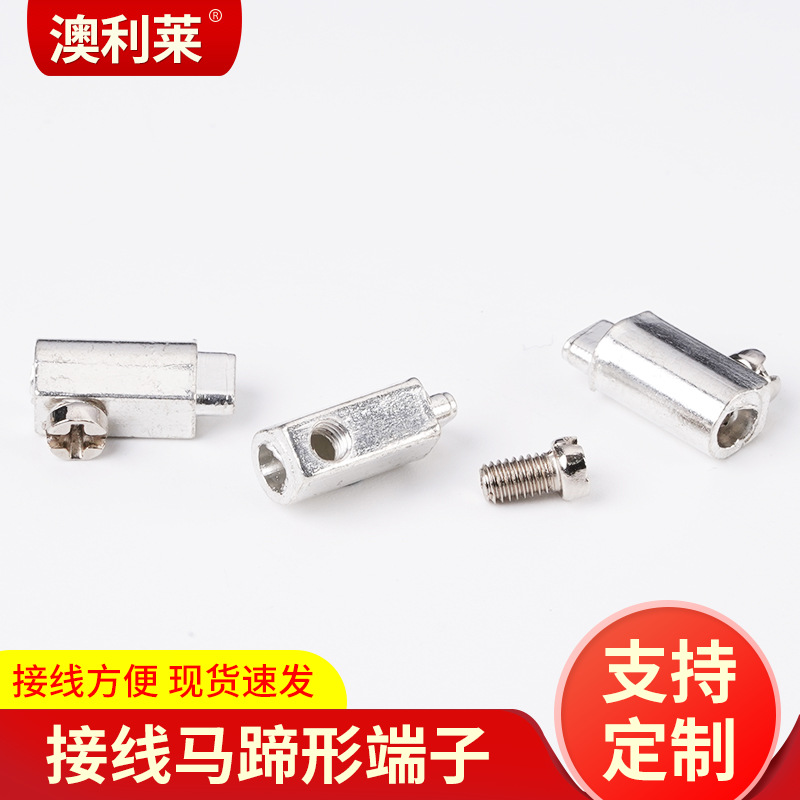 马蹄形H9接线柱 开关电源地脚灯接线柱焊接端子