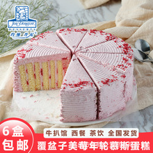 约翰丹尼覆盆子美莓年轮冷冻蛋糕下午茶歇小点心甜品解冻即食8寸