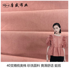 现货40支高密水洗棉面料棉绸衬衫布料平纹奥棉全棉衬衫布料批发