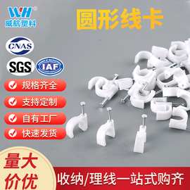 厂家批发钢钉线卡圆型线卡子网线电线规格齐全6mm/50mm