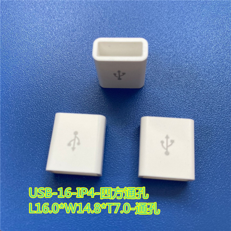 通孔USB-C 塑胶外壳/AM方形塑胶外壳 USB壳子黑色彩色替代铝合金