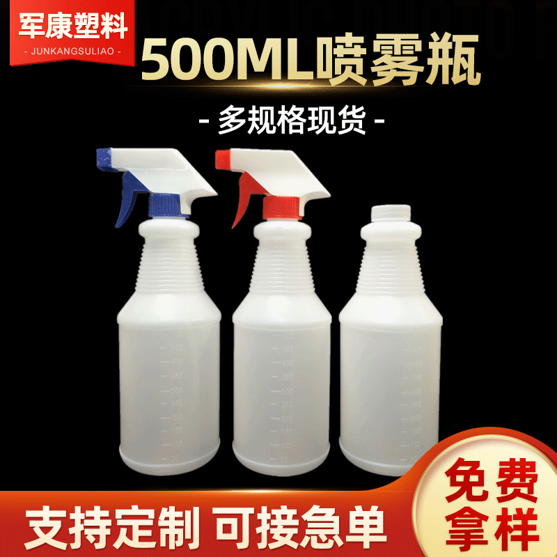 500ml消毒液塑料喷雾瓶 500毫升园艺喷壶 pe清洁剂瓶 油烟净喷瓶