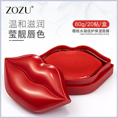 ZOZU櫻桃水凝保濕唇膜補水保濕防乾裂淡化唇紋唇部護理唇貼