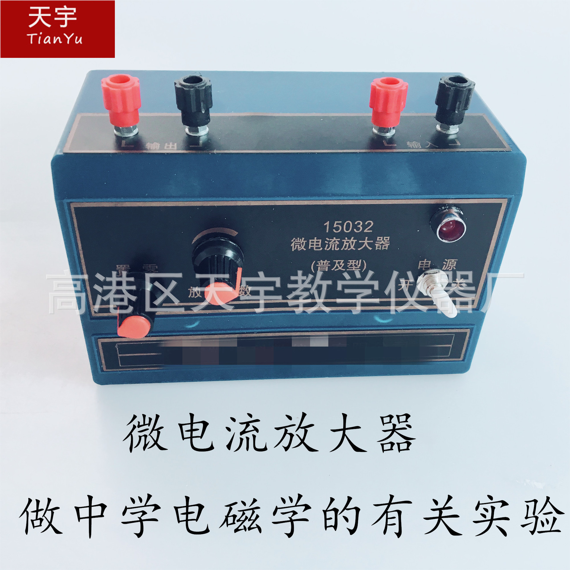 J15032 微电流放大器 物理实验器材 电学实验仪器 教学仪器