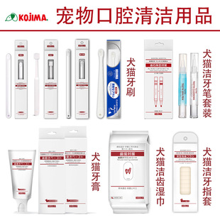 Kojima Pet Oral Cleaning Toothbrush Toothpaste Cleaning Finger Set Toothbrush 360 Toothbrush for Sensitive Dogs and Cats