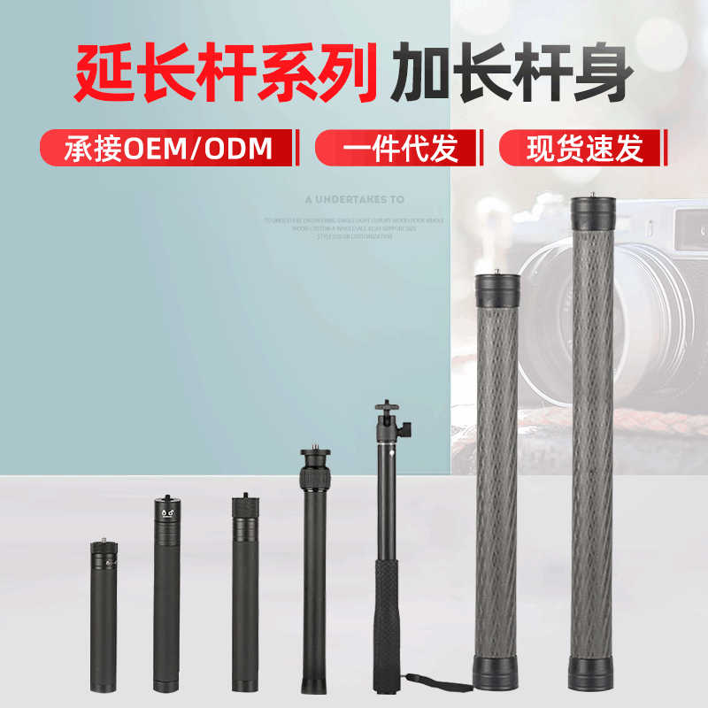 Varilla de extensión Dajiang Feiyu teléfono móvil PTZ estabilizador deportes Cámara mano bala tiempo fibra carbono selfie stick