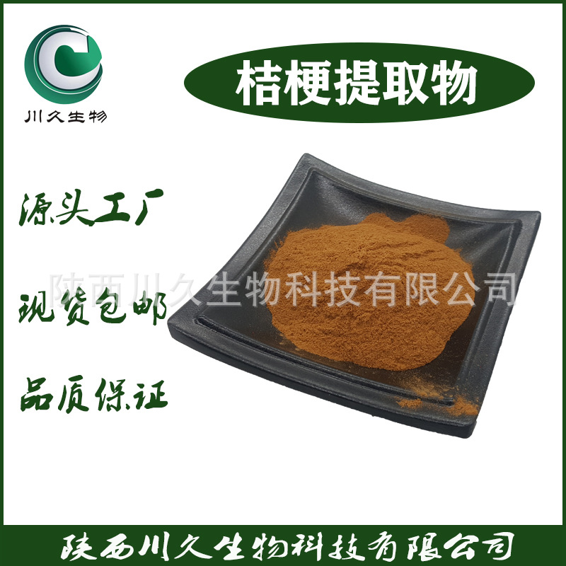 桔梗提取物  桔梗粉 桔梗皂甙 铃铛花提取物 白药提取物 现货