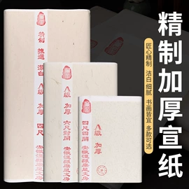 宣纸;竹质工艺品;文房四宝套件