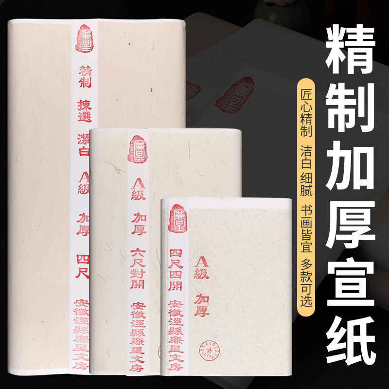 安徽省ライスペーパー、白くて厚みのある、4フィートと6フィート、特別にきれいなレザー、伝統的な中国の絵画や書道の創作に特別で、製造元から直接供給されています。