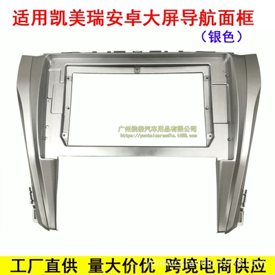 Suitable for 2015 Toyota Camry Camry Navigation Frame Android Large Screen Versatile Frame Modification Panel (Other Car Video) - silver