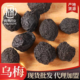 四川乌梅干果 无熏硫乌梅酸梅汤原料生乌梅干果散装批发承接大货