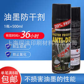 油墨防干剂 印刷油墨防结皮防氧化喷雾剂批发 防止墨斗干燥