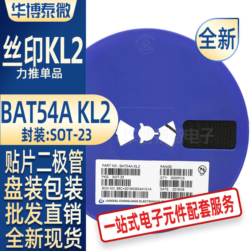 肖基特二极管BAT54A 丝印KL2 SOT-23 贴片二极管 全新现货 元器件
