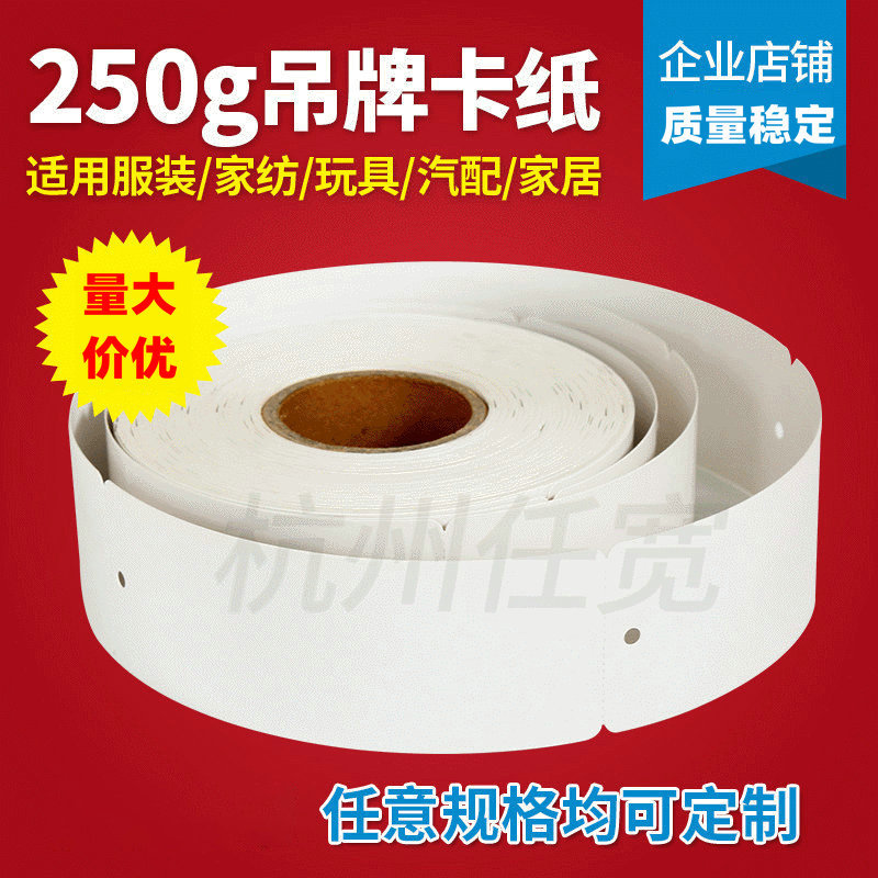 250g吊牌卡纸 40*100铜版纸服装合格证卷筒印刷打印空白标签