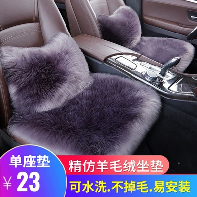 Car Seat Cushion Winter Single-Piece Wool Cushion Three-Piece Set Square Cushion Women's Seat Cushion Thickened and Warm (Wool pad)