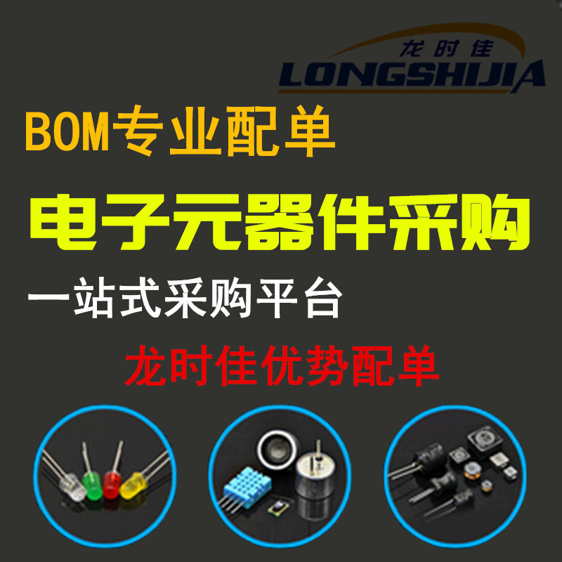 电子元器件配单三极管BOM表配套 集成电路IC场效应管电容电阻电感