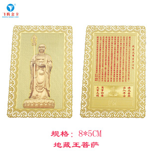 Guangzhou Feiteng factory direct holy land Jiuhua mountain Tibetan king gold card metal crafts wholesale [in stock]]
