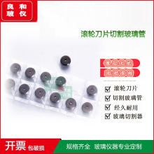 切割玻璃管石英棒用硬质合金刀轮 刀片耐用精品 5.5*1.2*1.0