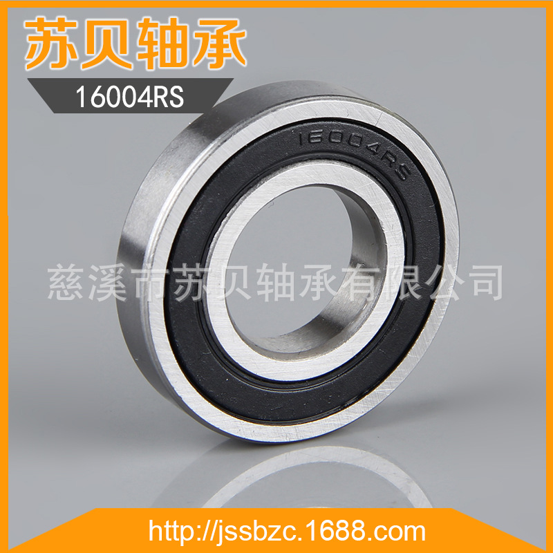 慈溪厂家供应轴承 深沟球轴承 可混批 微型轴承 16004RS