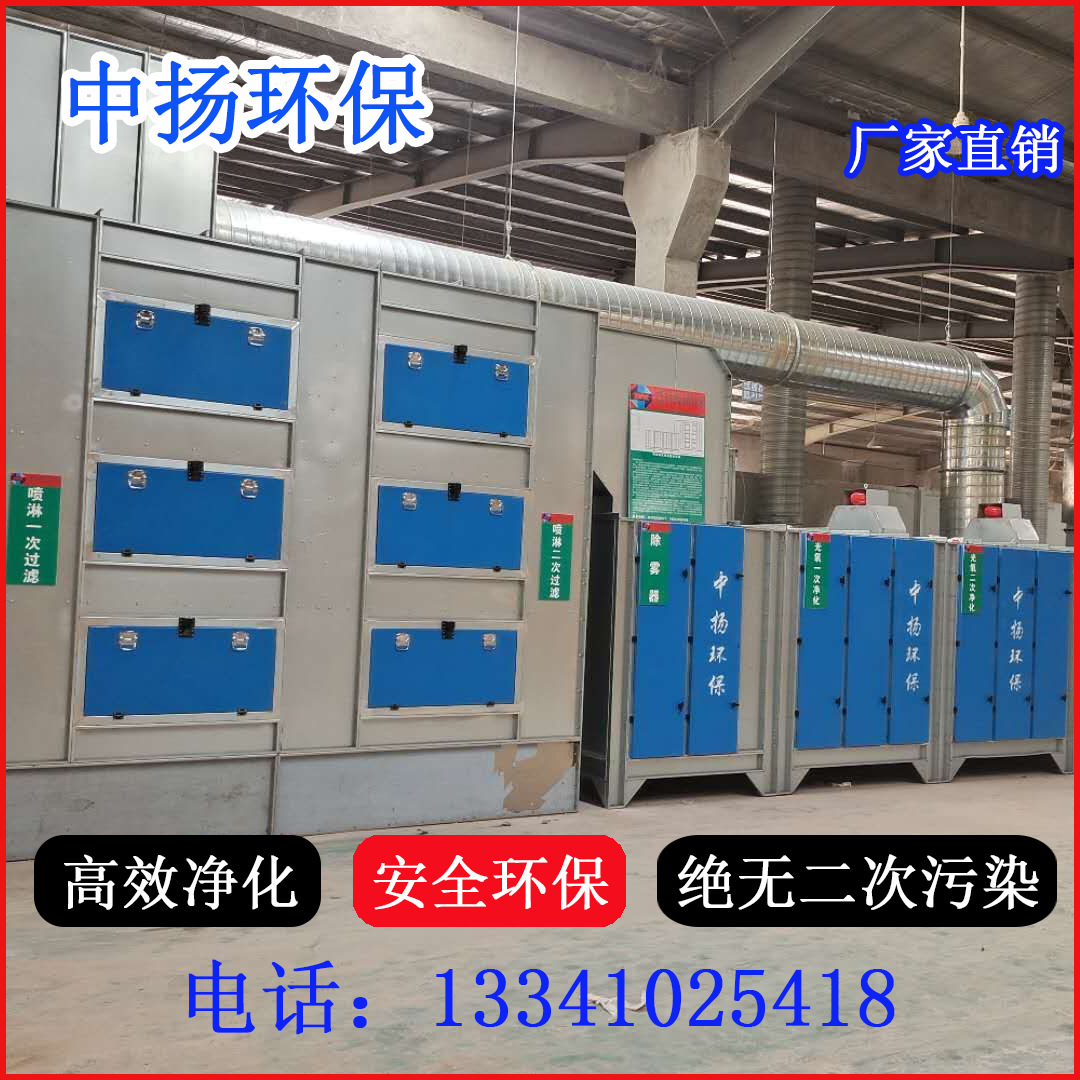 喷烤漆房光氧催化除臭废气净化设备室内车间喷漆废气净化处理设备