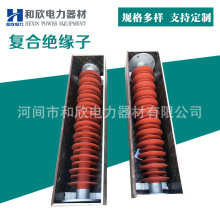 复合支柱绝缘子110KV硅胶横担绝缘子FZSW-35/8 避雷器棒形绝缘子