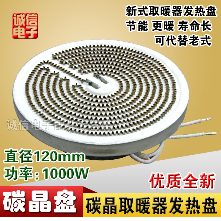 横竖新铝盘式取暖器配件小太阳电暖扇发热盘灯管发热盘卤素管