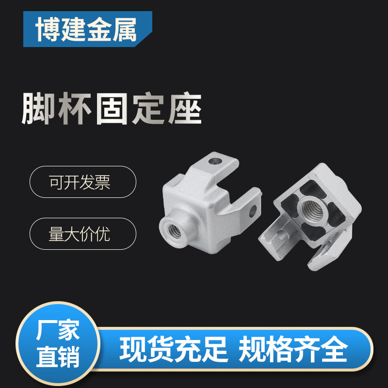工业铝型材 30/40/45专用配件 铝型材型机脚地脚连接器脚杯固定座