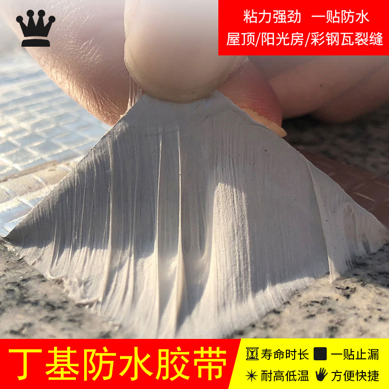 厂家 平房楼房钢瓦屋顶裂缝补漏 方格铝箔丁基防水胶带