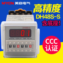 DH48S-S数显时间继电器 12v24v220v380v延时开关可调定时循环