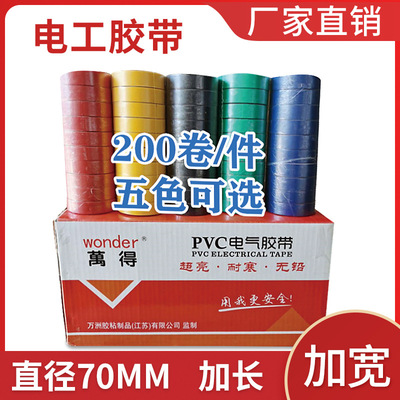 [Manufactor Direct selling goods in stock Electrical tape Insulating tape PVC electrician tape electrician adhesive tape Widen