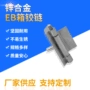 定制cl002机柜配电箱铰链