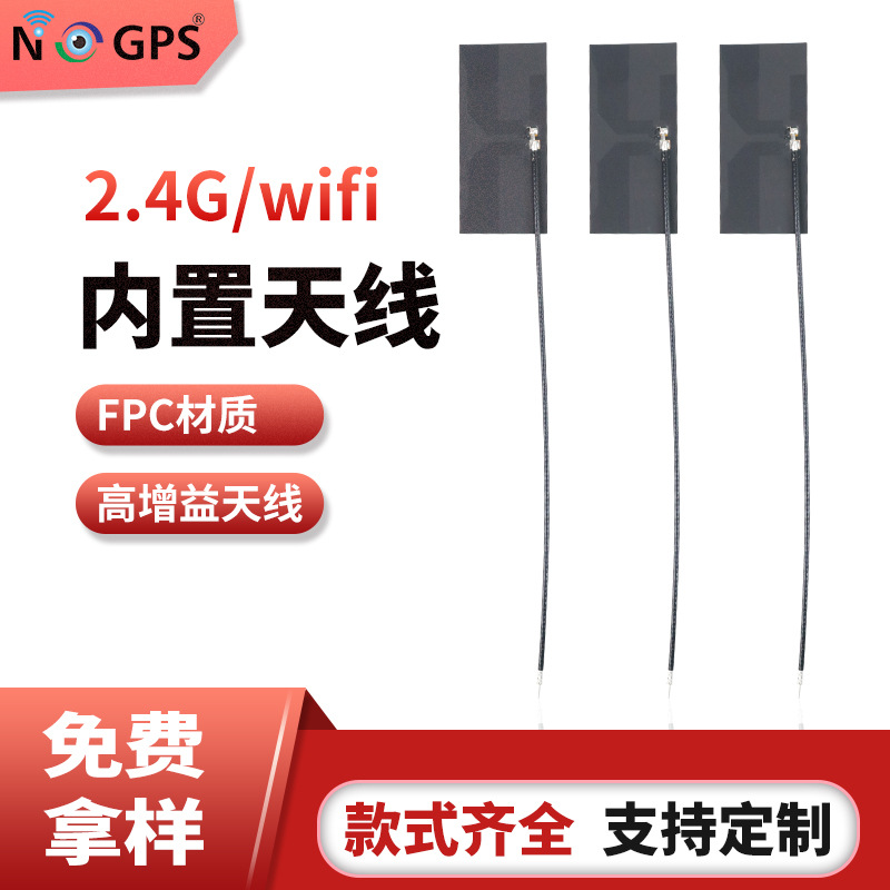 蓝牙 wifi 2.4g小尺寸fpc柔性软内置全向天线端子剥线镀锡焊接口