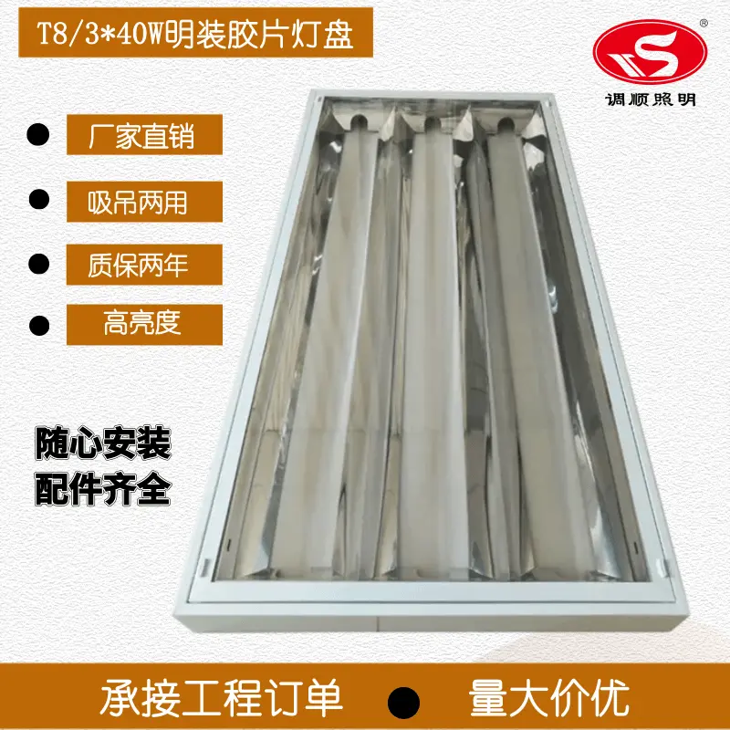 340明装胶片灯盘格栅灯盘反光罩格栅盘T8胶片盘不带格栅灯盘