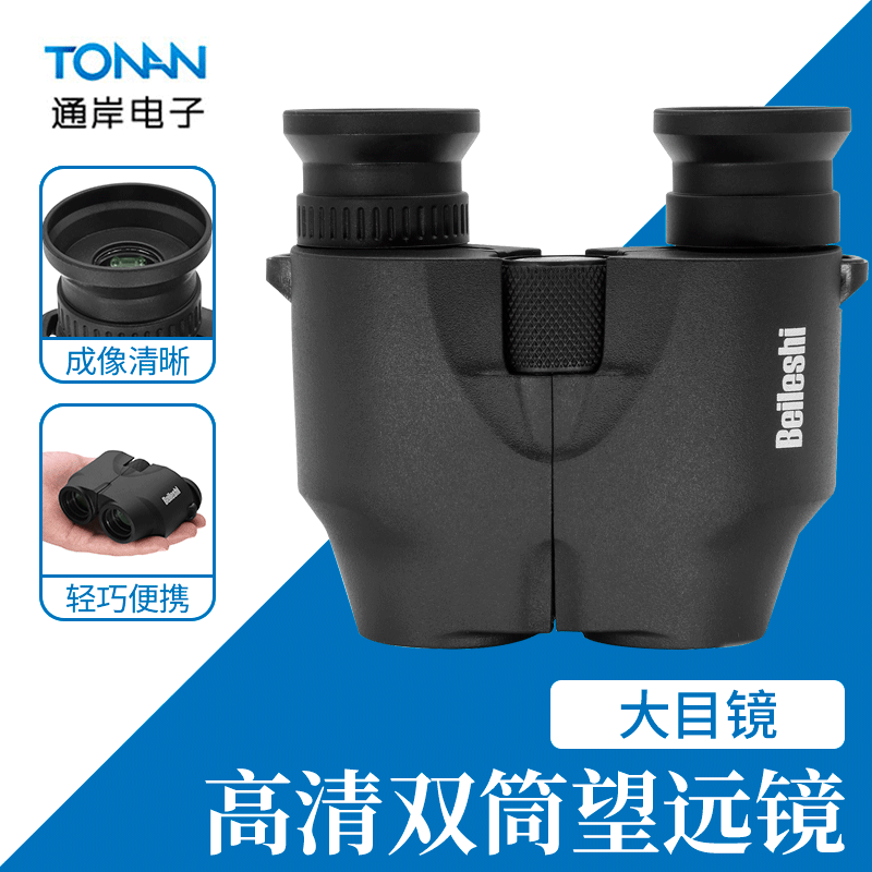 源头厂家批发  10X25双筒保罗望远镜 高清望远镜演唱会随身携带
