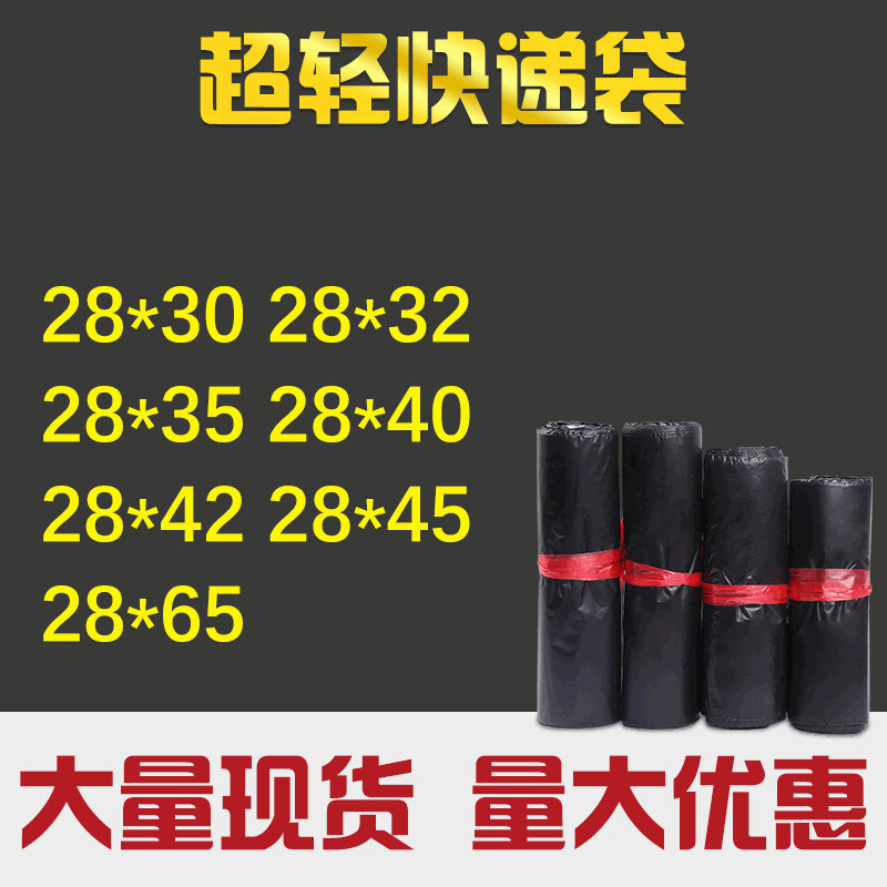 跨境电商快递袋　28*35黑色新料低压快递袋　PO打包袋