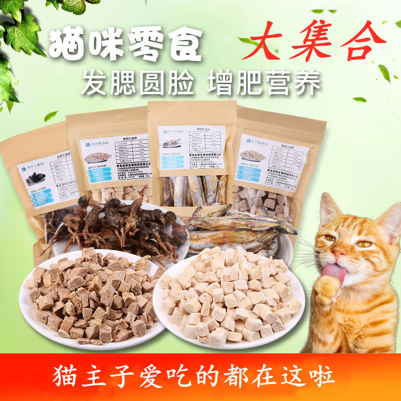 Pet Freeze-Dried Wholesale Dog Snacks 50g Chicken Cat Quail Cat Food Cat Nutritional Supplement Freeze-Dried Snacks