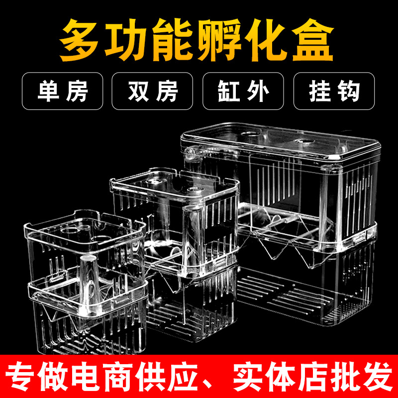 鱼缸孵化盒孔雀鱼斗鱼隔离盒小鱼缸鱼苗小鱼产卵器水族冲氧繁殖盒