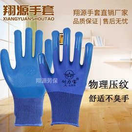 耐力宝A688压纹劳保手套耐磨防滑挂胶手套工地上用多用途